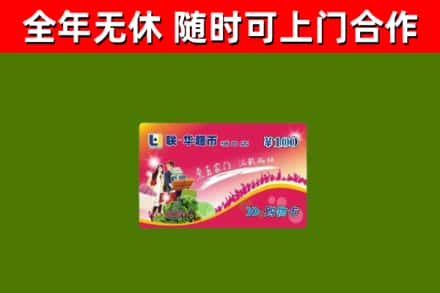 房山烟酒回收超市卡.jpg